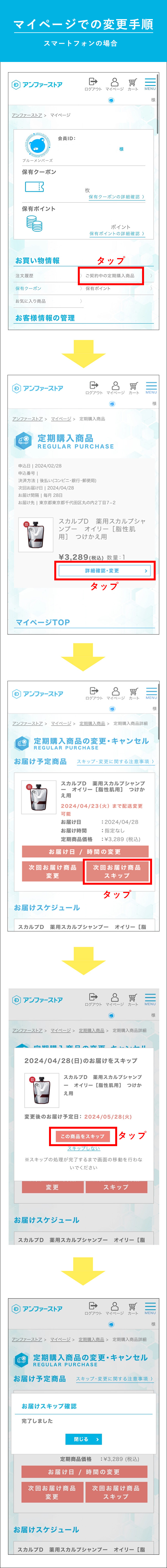 FAQ_お届けスキップ.jpg